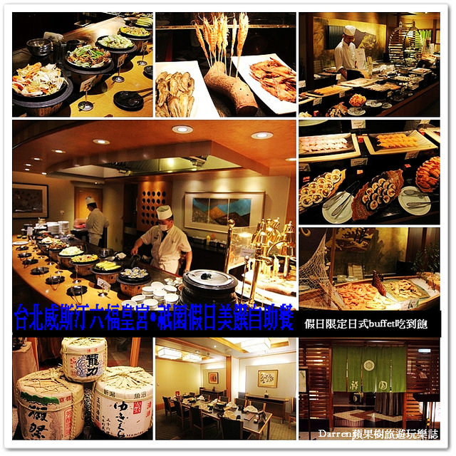 台北日式料理,六福皇宮,祇園,台北吃到飽,日式料理吃到飽 @Darren蘋果樹旅遊玩樂誌