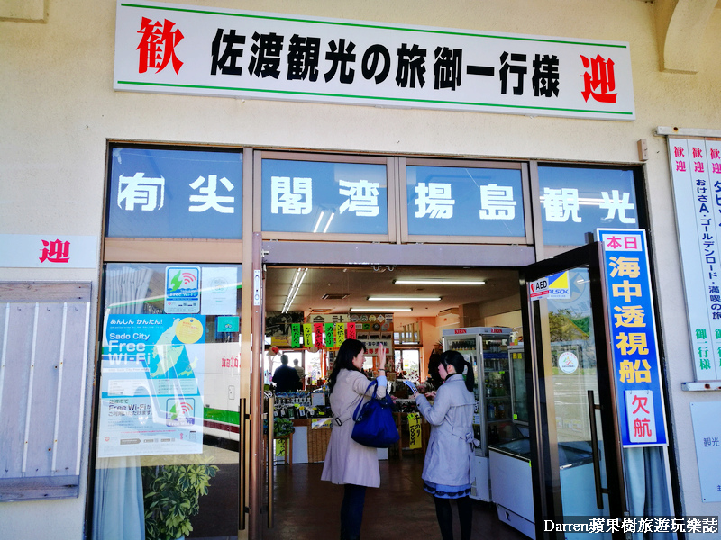 尖閣灣揚島遊園,新潟佐渡島景點