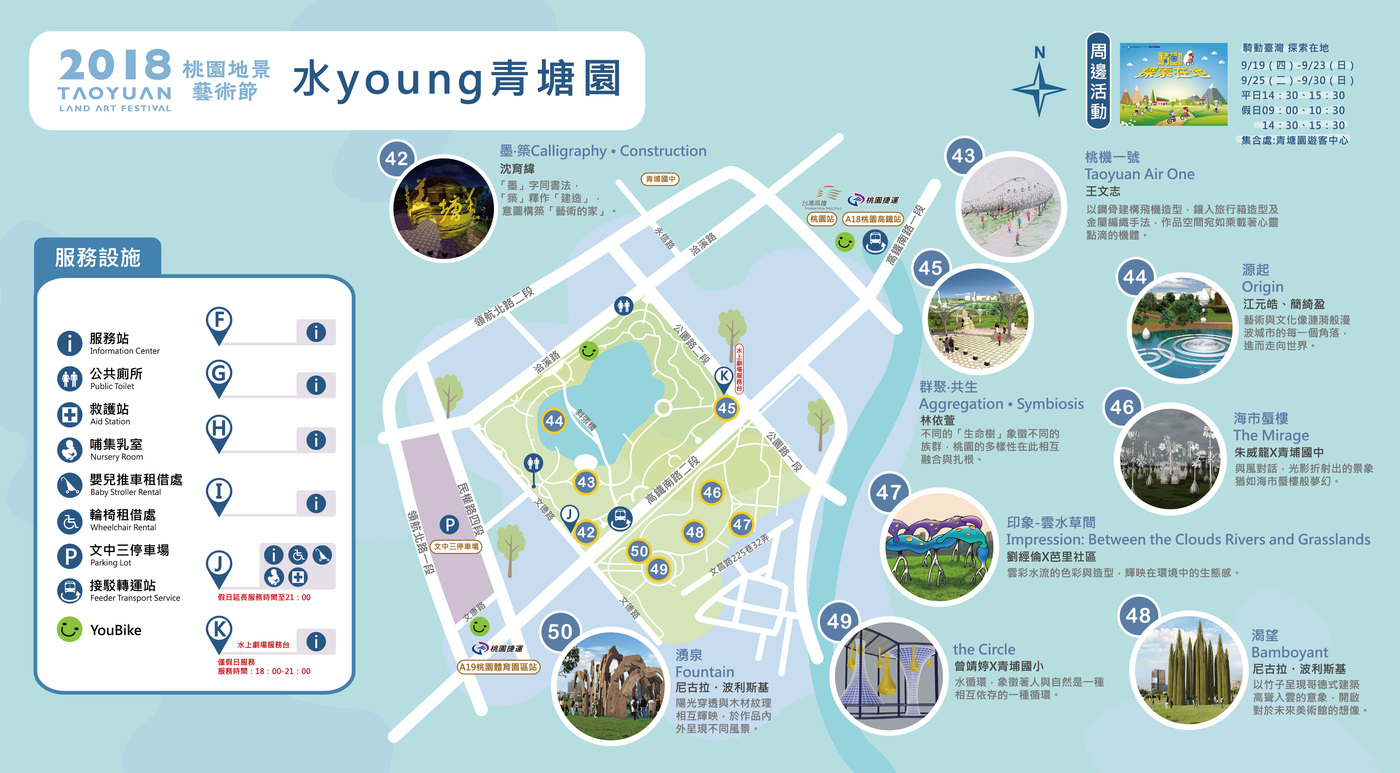 ◆2018桃園地景藝術節園區地圖(水young青塘園)/桃園青埔青塘園展區