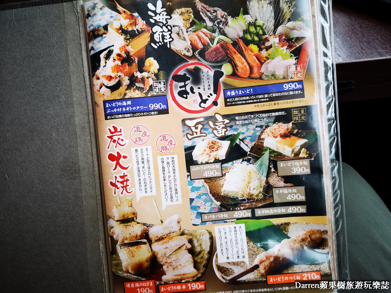 札幌美食炭烤、海鮮、手工豆腐 MAIDO(大通店)