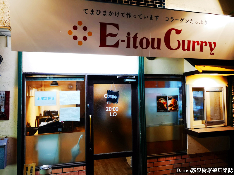 湯咖哩,E-itou curry,札幌咖哩專賣店,咖哩飯,札幌湯咖哩