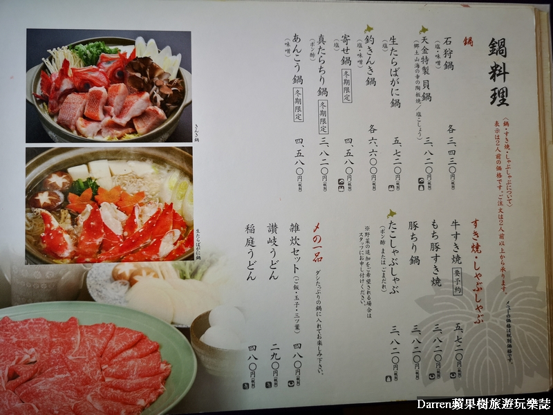 北海道美食,旭川美食,天金本店,天金本店海膽,海膽涮涮鍋,旭川必吃