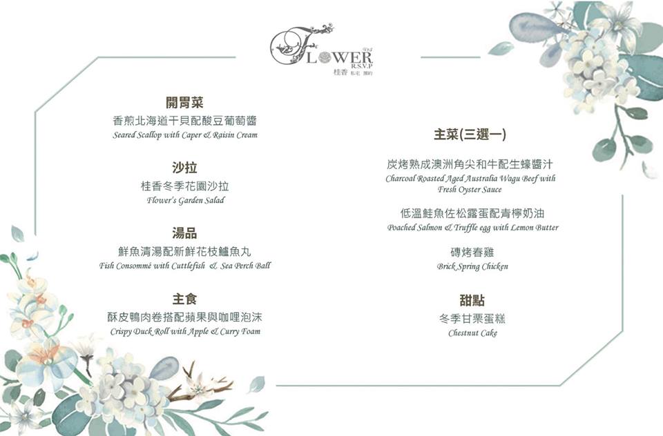 桂香私廚,桂香私宅婚宴,桂香私宅求婚,台北私廚料理,台北聚餐餐廳,台北求婚餐廳