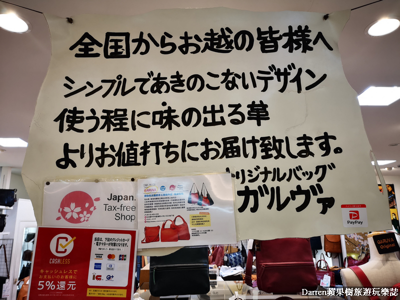 名古屋皮革/GARUVA/名古屋地下街ESCA必買必逛/名古屋必買伴手禮/日本皮革品牌/皮革背包