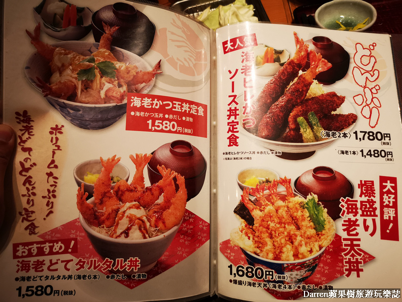 巨大炸蝦海老どて食堂,名古屋美食