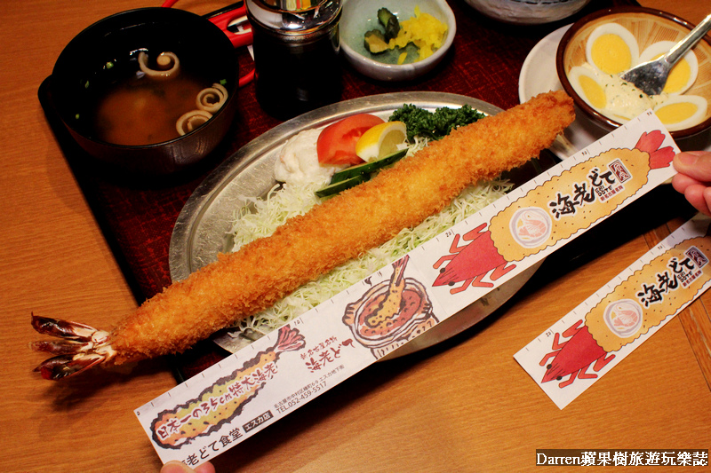 巨大炸蝦海老どて食堂,名古屋美食