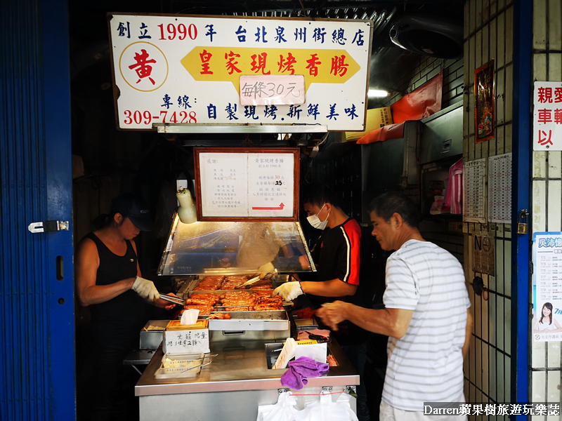 皇家現烤香腸,黃家香腸捷運,台北好吃香腸,台北美食,黃家香腸,泉州街美食