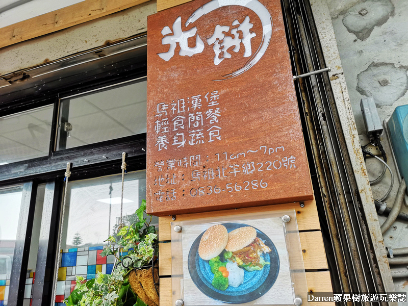 繼光餅,馬祖美食,北竿美食,塘岐村美食,光餅,馬祖北竿美食推薦