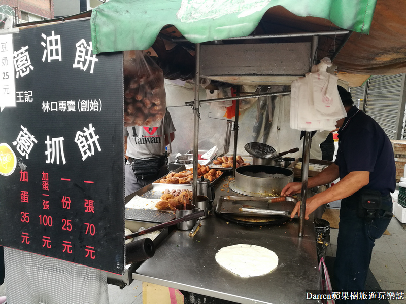 林口美食 林口長庚美食 林口龜山美食 王記蔥油餅