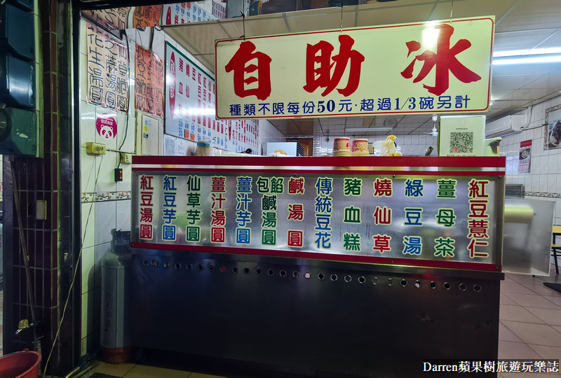 八德興豐路美食|無名自助冰甜品店(八德更寮腳美食)隱藏版豬血糕