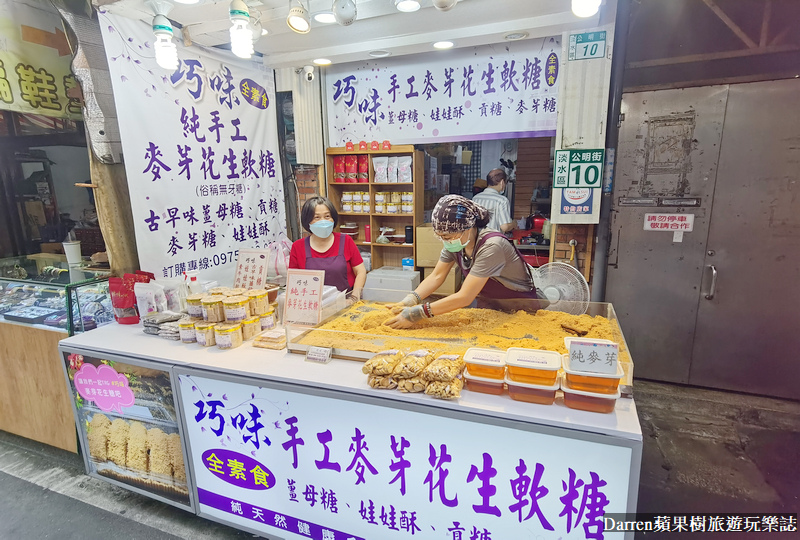 淡水|巧味麥芽花生軟糖/淡水老街古早味手工麥芽花生糖/捷運淡水站美食(菜單價位)