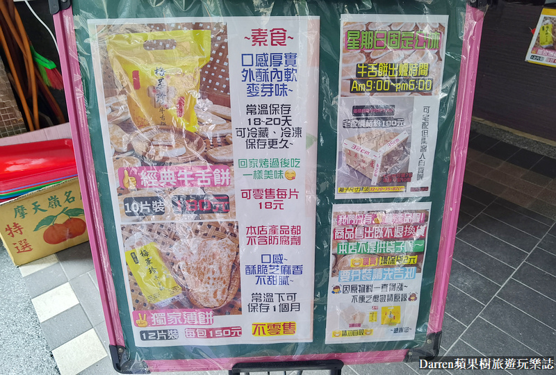板橋美食|梅華珍鹿港牛舌餅/在地飄香30年牛舌餅老店(價位)