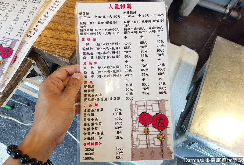 板橋美食|老曹餛飩特級餛飩專賣店/60多年黃石市場排隊美食(菜單價位)