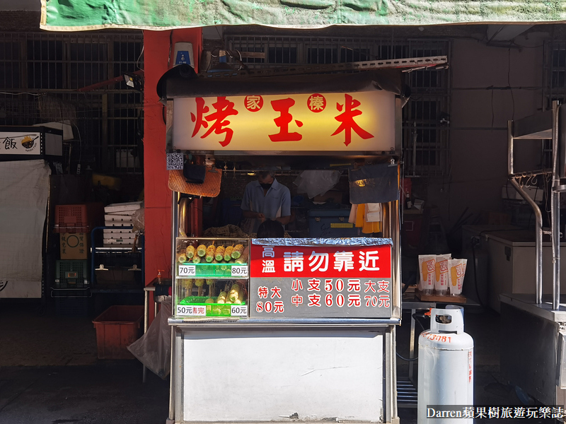 基隆美食|七堵家榛烤玉米/隱藏版七堵南興市場美食(價位)