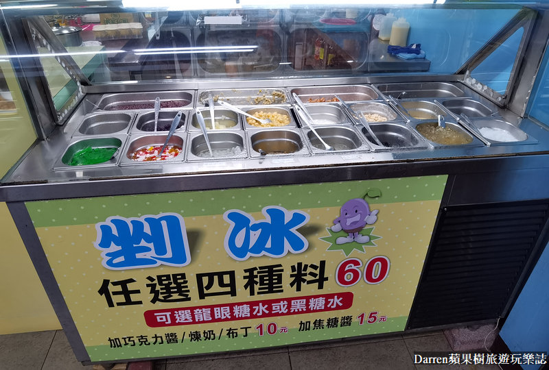 板橋美食|嘉義冷凍芋頭冰黑糖剉冰/捷運新埔站美食(菜單價位)