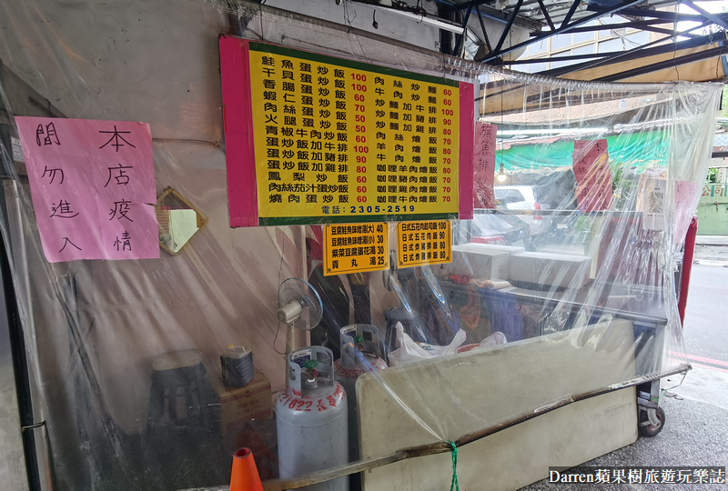 萬華美食|東園街炒飯(萬華東園街無名炒飯)超狂鮭魚炒飯爆量連便當都合不起來(菜單價位)