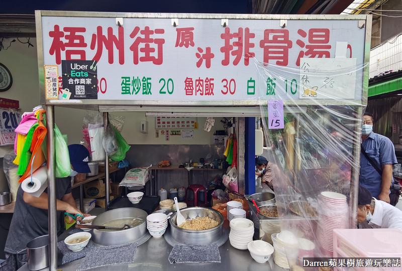 萬華美食|梧州街原汁排骨湯/20元蛋炒飯梧州街美食/捷運龍山寺站美食(菜單價格)