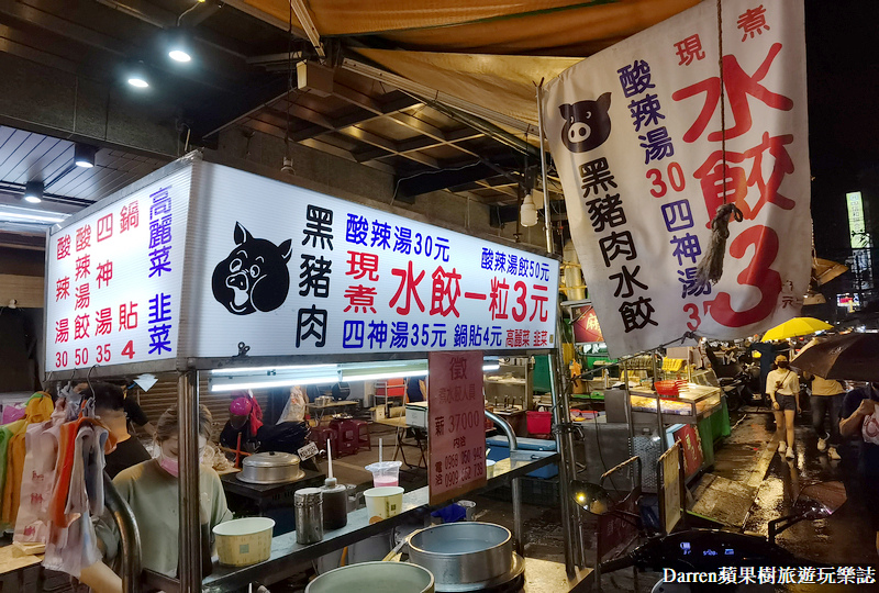 樹林美食|3元水餃店/樹林博愛街夜市美食/黑豬肉水餃(菜單價位)