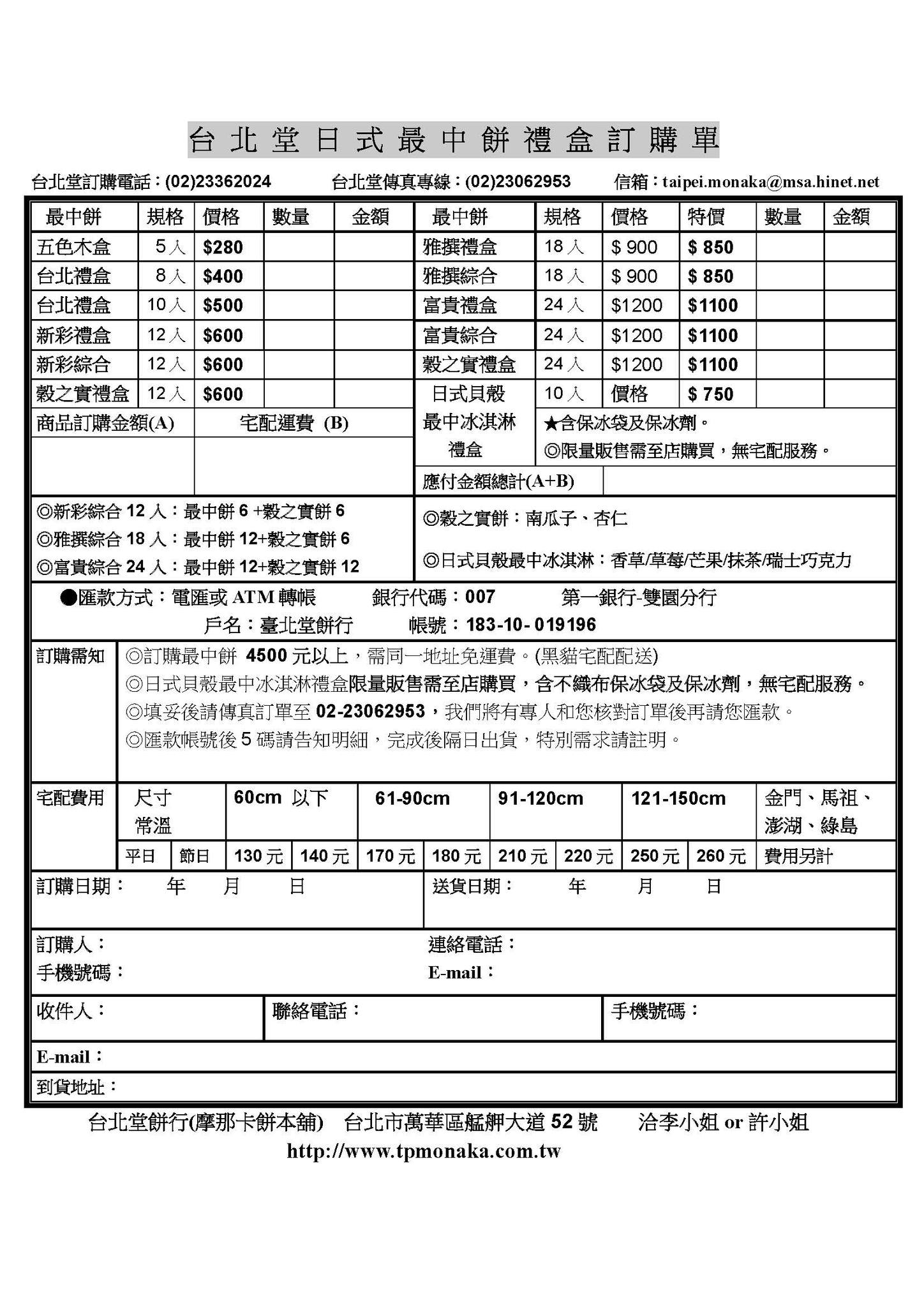 萬華伴手禮,萬華名產,台北最中餅,摩那卡禮盒,台北堂交通,台北堂餅行摩那卡餅最中餅本舖,萬華美食,台北伴手禮