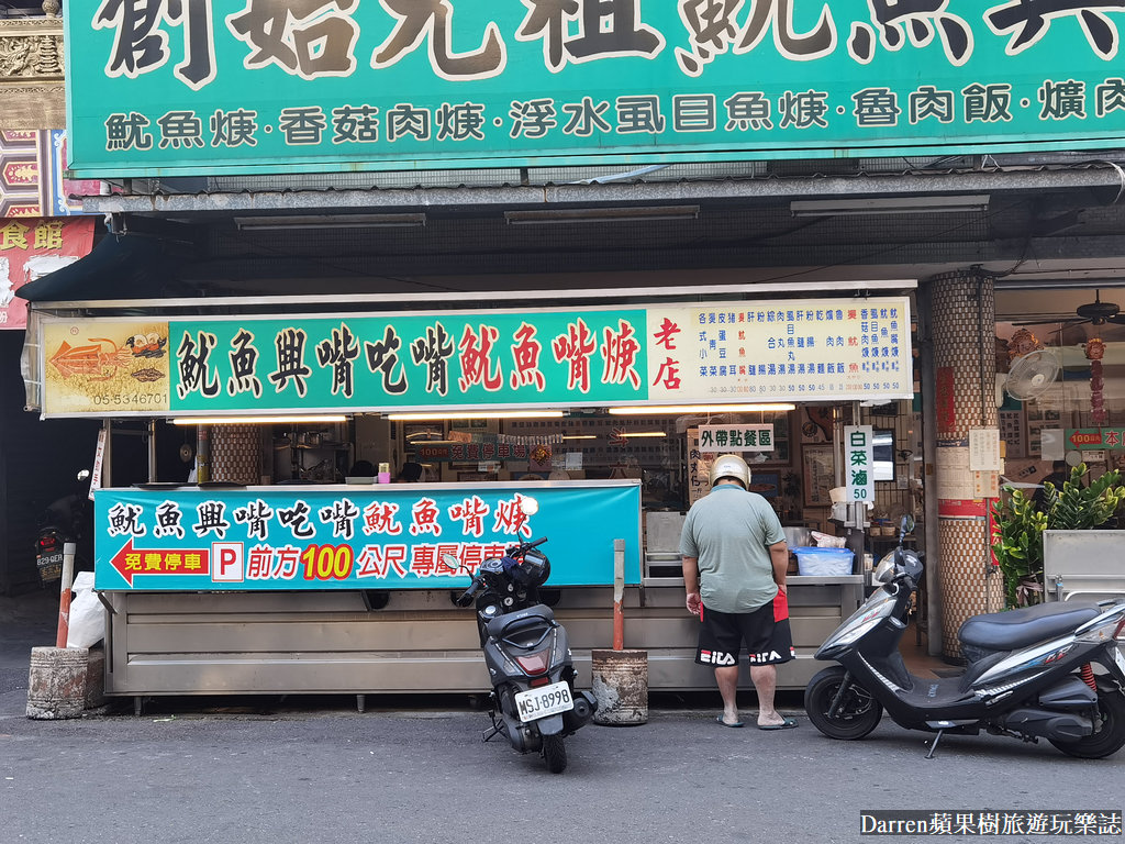 雲林美食,魷魚興魷魚嘴羮菜單,斗六美食,魷魚嘴羹斗六,斗六魷魚嘴羹,斗六車站美食,斗六小吃,斗六銅板美食