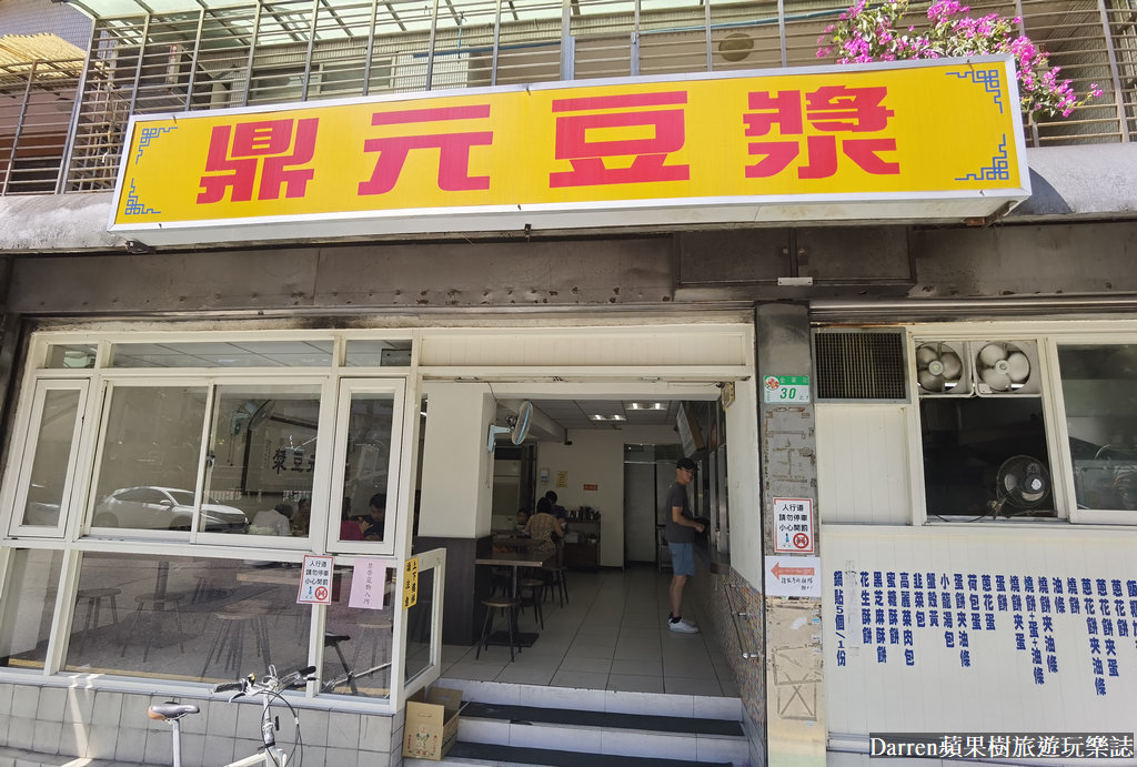 台北豆漿店推薦|鼎元豆漿/傳統中式早餐/中正紀念堂美食(菜單價錢)