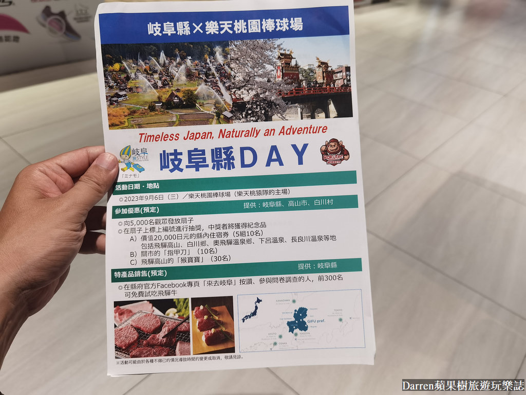 岐阜縣X樂天桃園棒球場共同企劃岐阜縣DAY活動盛大登場