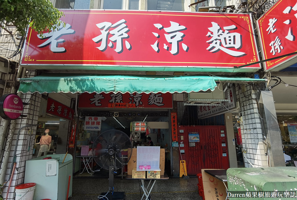 新店美食|老孫涼麵/超人氣新店涼麵推薦(菜單價錢)