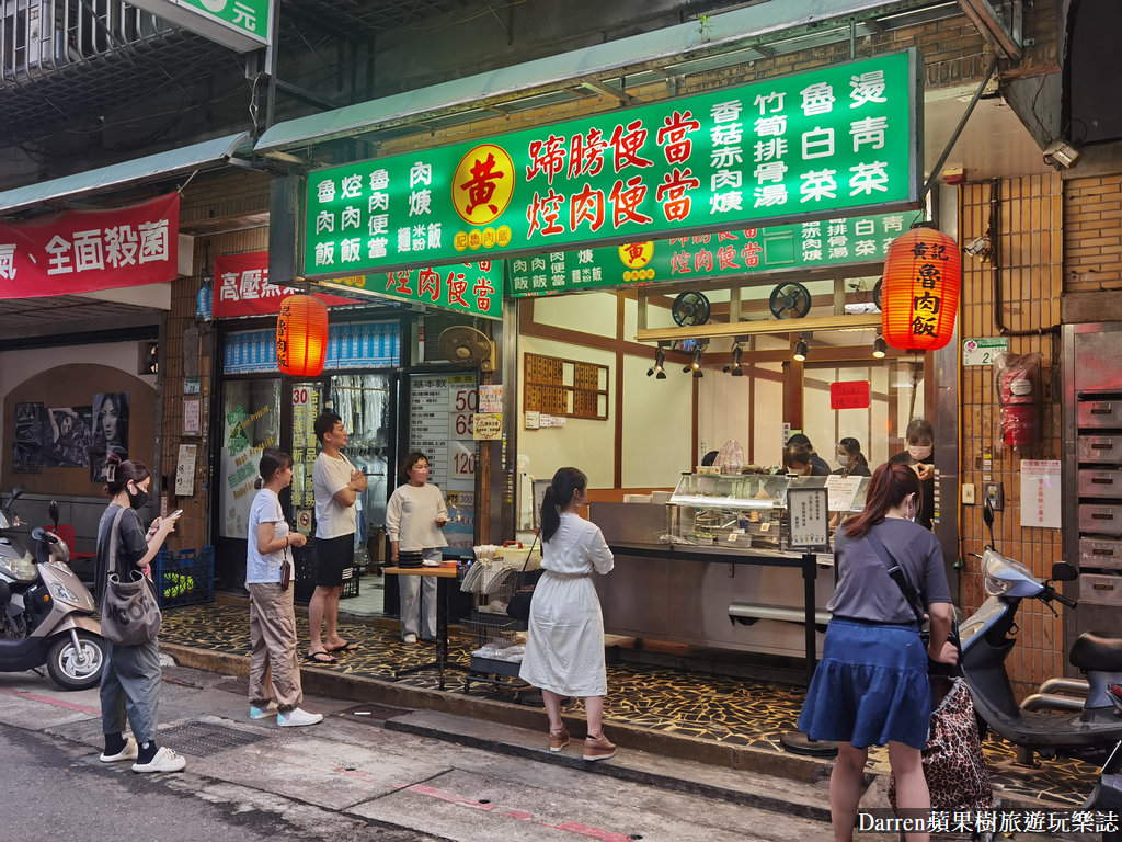 黃記魯肉飯,台北滷肉飯,台北美食,民權西路美食,晴光市場美食,中山區美食,中山國小站美食,黃記魯肉飯菜單