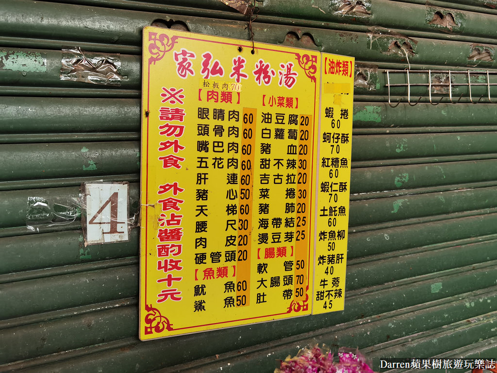 家弘米粉湯,基隆美食,基隆小吃,基隆信義區美食,基隆米粉湯,基隆早餐,基隆信義市場美食