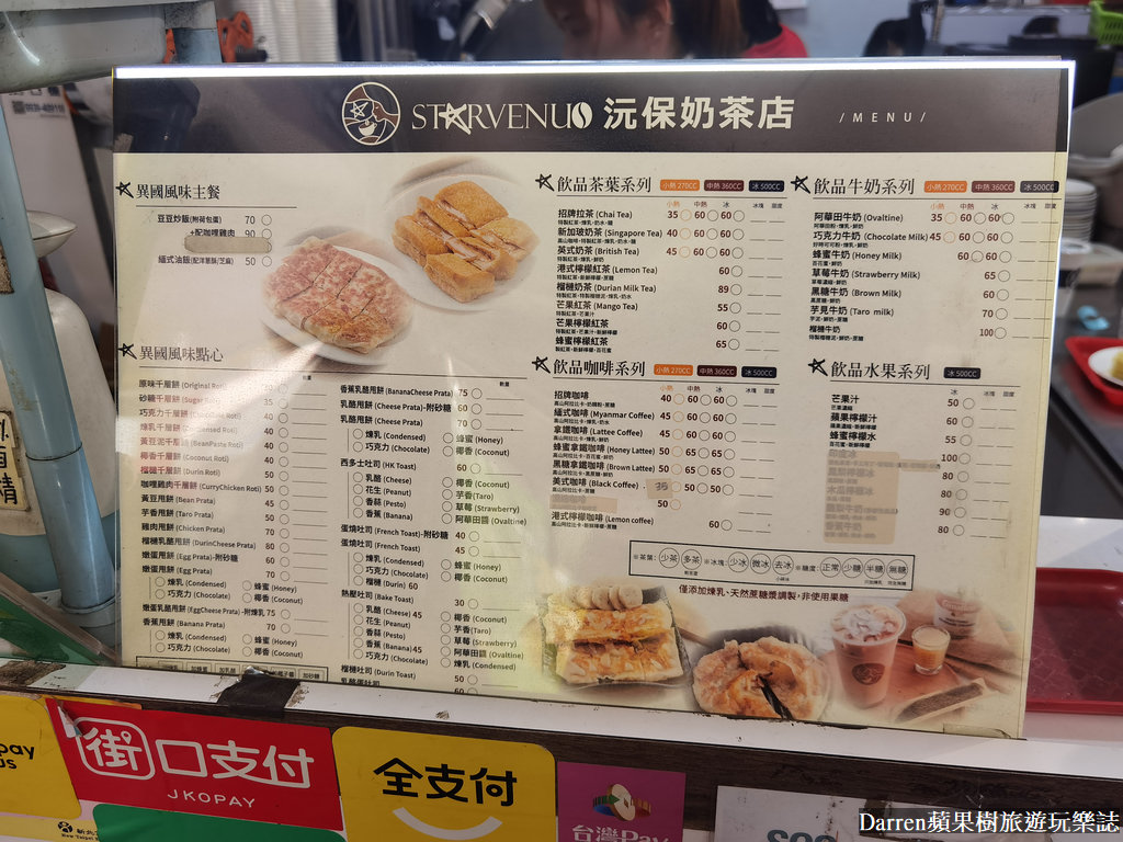 中和美食|沅保奶茶店/緬甸街必吃南勢角華新街美食(菜單價錢)