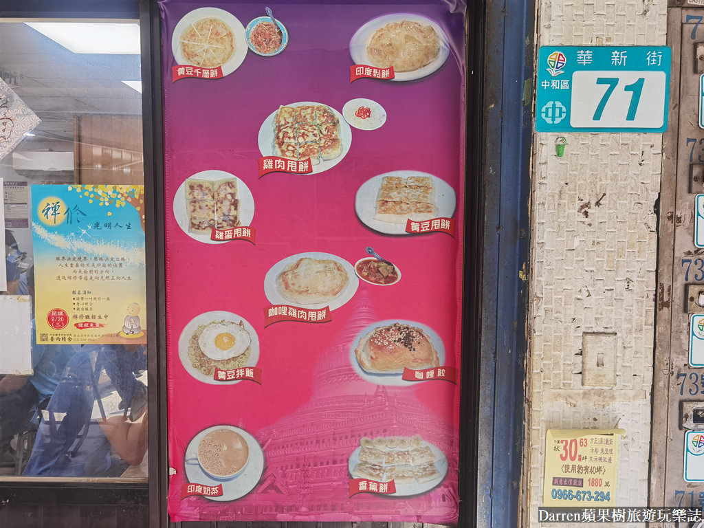 中和美食|沅保奶茶店/緬甸街必吃南勢角華新街美食(菜單價錢)