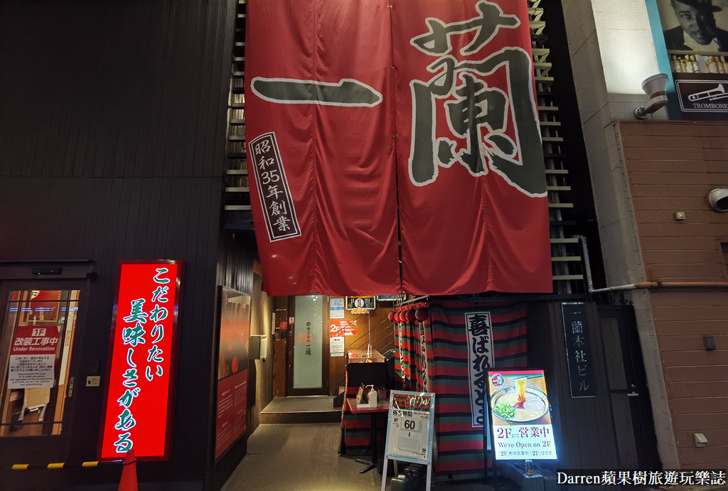 一蘭拉麵創始店,福岡一蘭拉麵,天神美食,中洲川端美食,中洲川端拉麵,福岡美食,一蘭拉麵日本總店,一蘭拉麵福岡限定差別,一蘭拉麵總店福岡,一蘭本店福岡