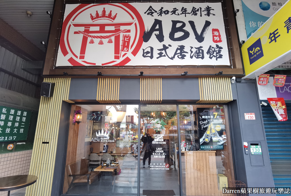 ABV日式居酒館｜林口長庚世界精釀啤酒日式居酒料理/林口龜山居酒屋(菜單)