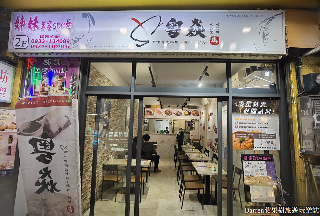 粵焱港式料理,中和港式料理,南勢角美食,興南夜市美食,粵焱港式料理中和,港式 熱 炒,港式 宵 夜 台北,南勢角港式,中和美食