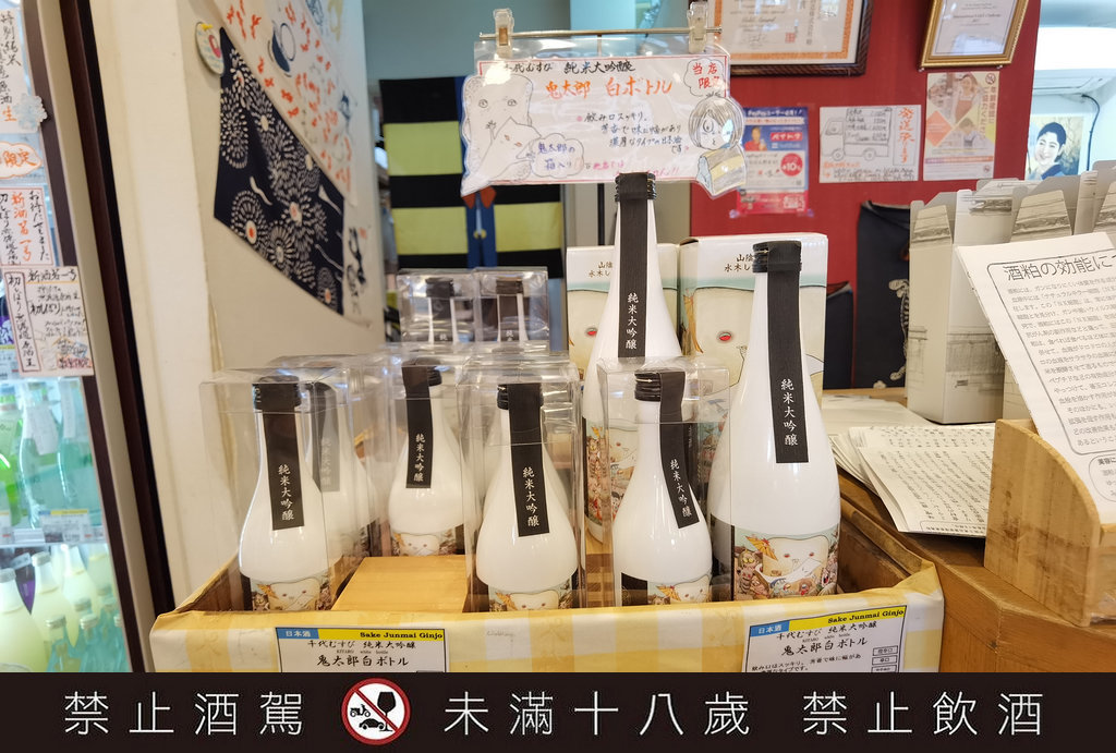 千代結緣酒造岡空本店