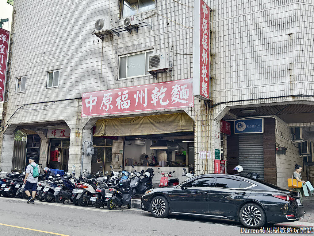 小南門美食,中原福州乾麵,台北福州乾麵