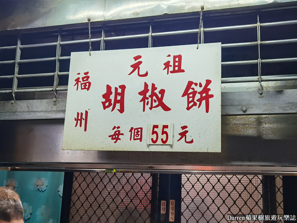 龍山寺胡椒餅,福州元祖胡椒餅,萬華胡椒餅