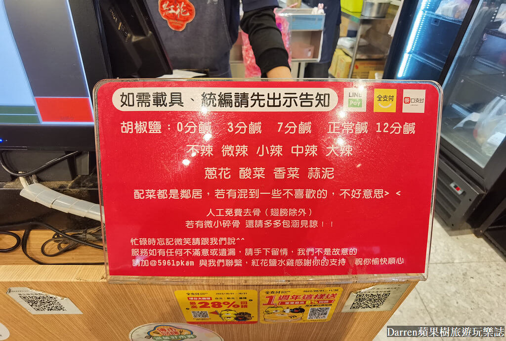 紅花麻辣鹽水雞通化創始總店,台北鹽水雞