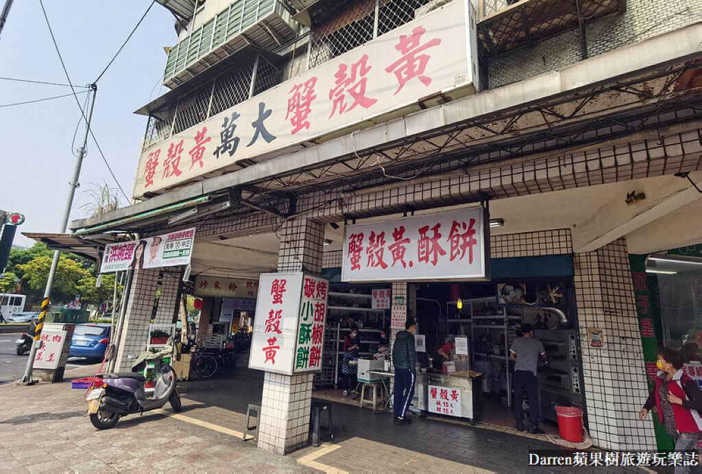 萬大蟹殼黃碳烤燒餅店,萬華美食