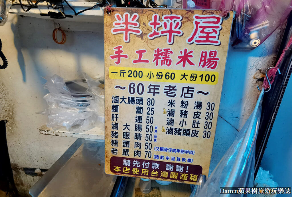 半坪屋手工糯米腸,淡水美食