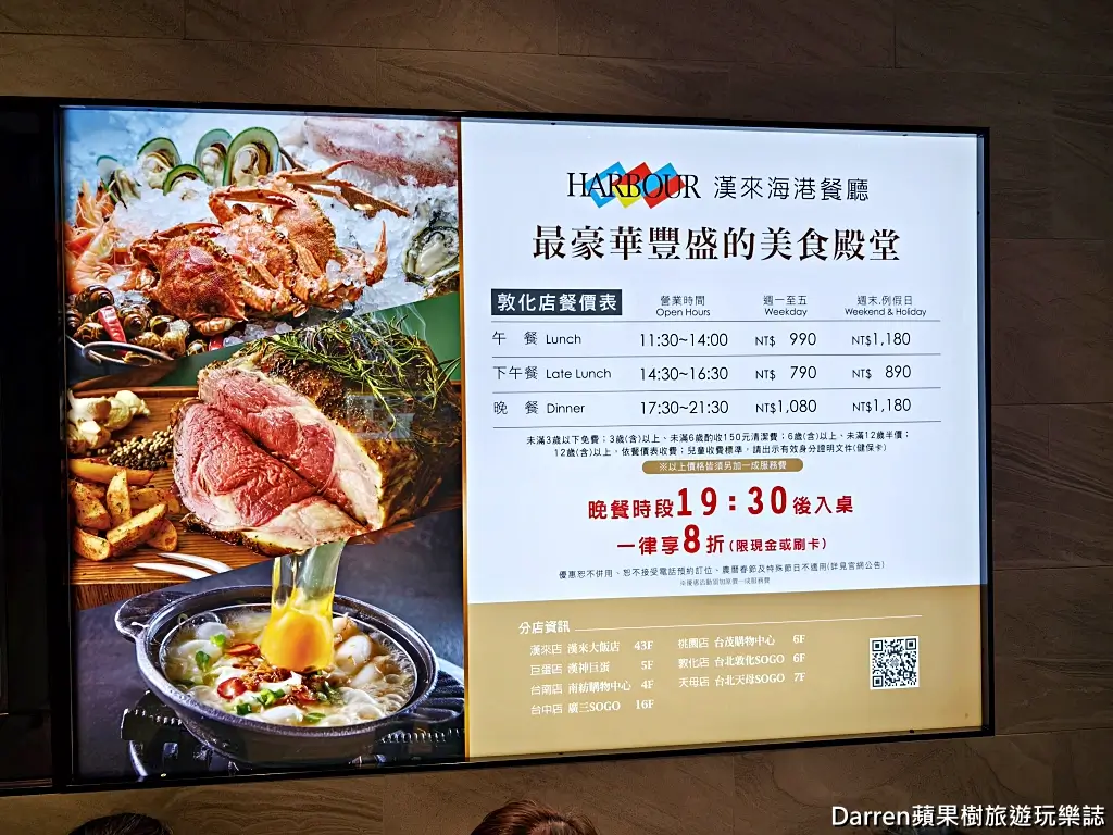 漢來海港餐廳,台北吃到飽
