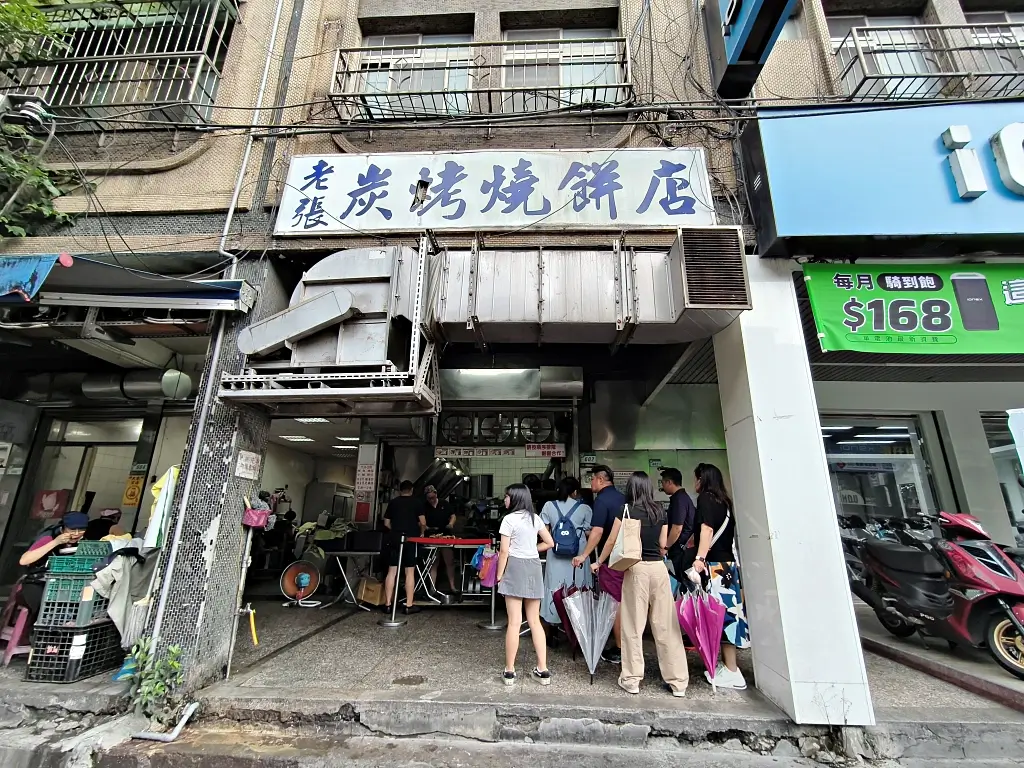 南港老張燒餅店,南港美食