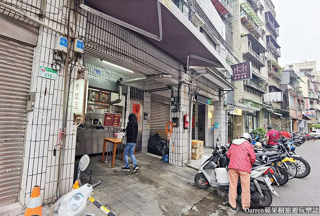 老麵店,大橋頭美食,迪化街美食