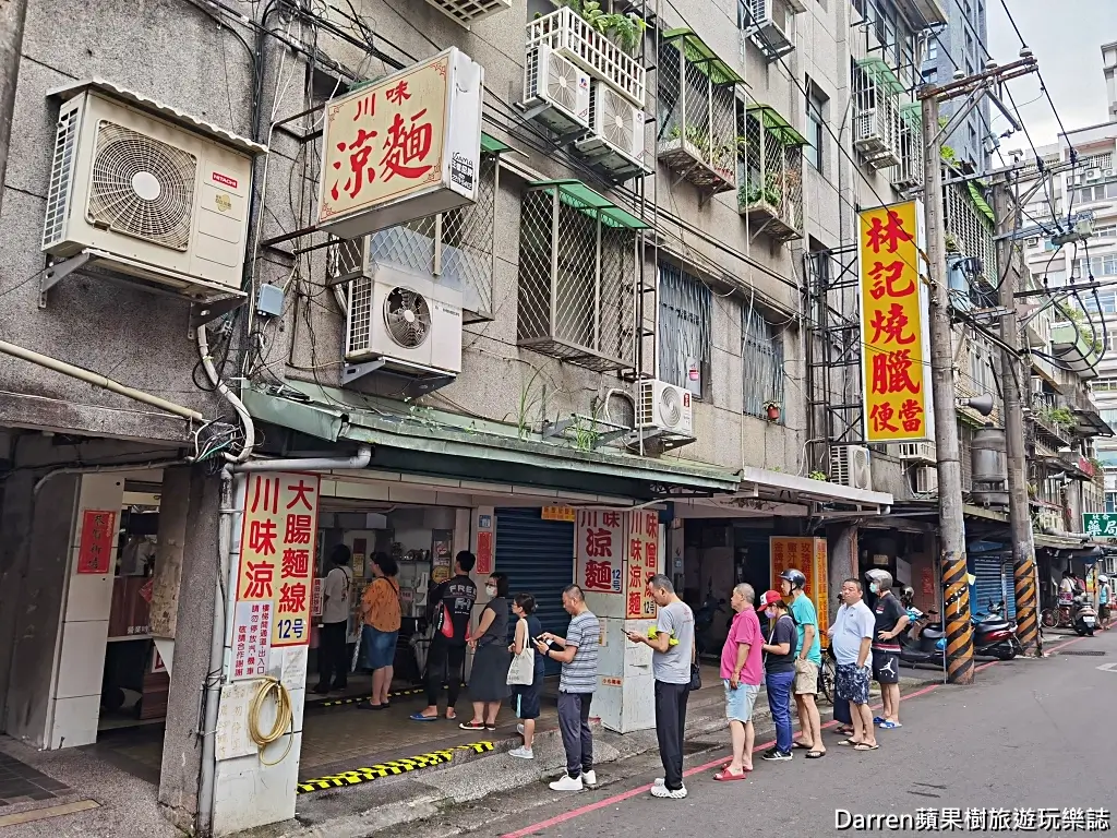 邱家川味涼麵,中和美食