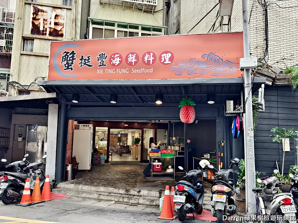 蟹挺豐海鮮料理,中山區海鮮餐廳